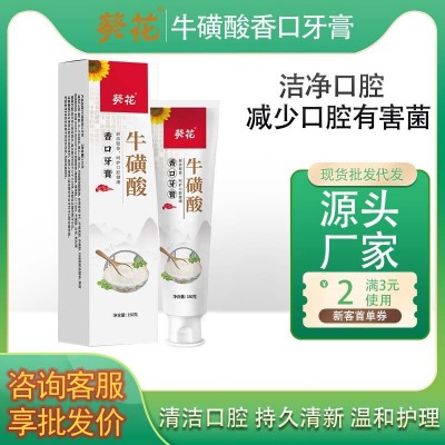 葵花牛磺酸香口牙膏呵护牙龈牙齿松动固齿脱敏改善口臭去黄去渍图5