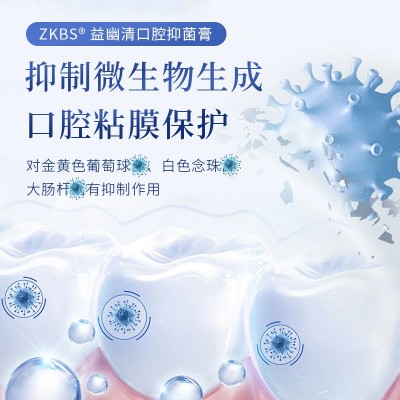 健医师益幽清口腔抑菌膏牙膏口气清新口腔护理去渍清火去口臭护龈图3