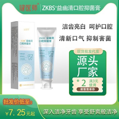 健医师益幽清口腔抑菌膏牙膏口气清新口腔护理去渍清火去口臭护龈图5