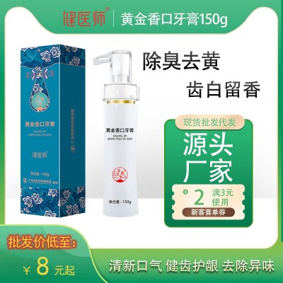 健医师黄金香口牙膏口气清新口腔护理去渍清火去口臭牙结石护龈牙图5