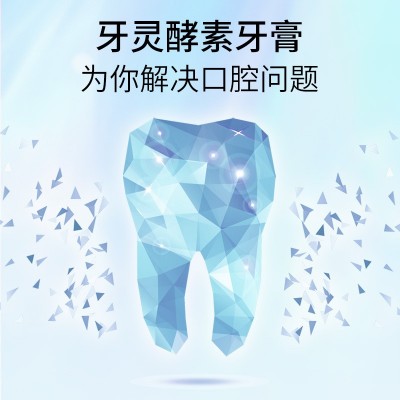 120g牙灵酵素美白防蛀牙膏健齿护龈护齿去黄去渍清新口气正品厂家图3