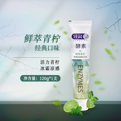 抖音爆款牙灵酵素牙膏清新口气提白祛渍祛黄青柠樱花味正品批发图3