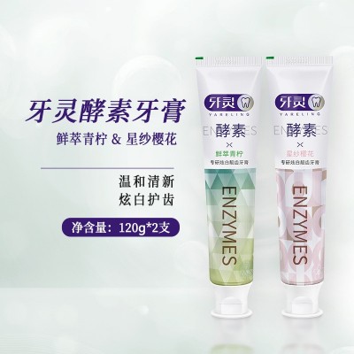 抖音爆款牙灵酵素牙膏清新口气提白祛渍祛黄青柠樱花味正品批发图5