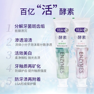 抖音爆款牙灵酵素牙膏清新口气提白祛渍祛黄青柠樱花味正品批发图2