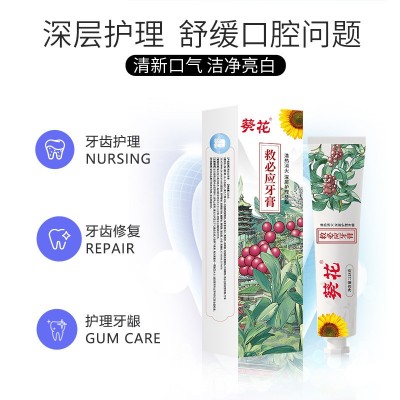 葵花清热消火救必应牙膏 去口气异味深层护理牙龈口腔护理牙膏图5