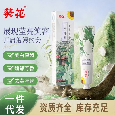 葵花美白健齿白芷牙膏 清新口气去口臭异味祛渍祛黄口腔护理牙膏图4