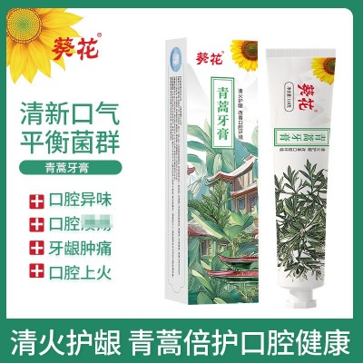 葵花清火护龈青蒿牙膏 清新口气牙渍牙垢除口臭异味口腔护理牙膏图5