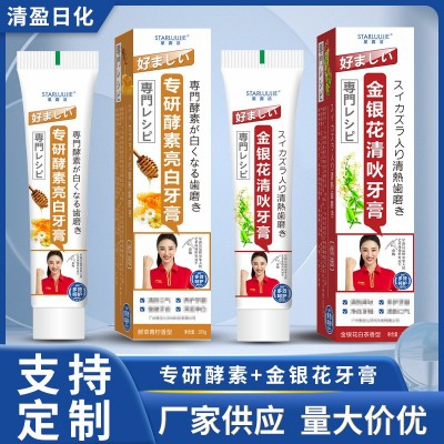 星露洁专研酵素+金银花牙膏厂家供应 清火祛牙渍清新口气牙膏批发图5