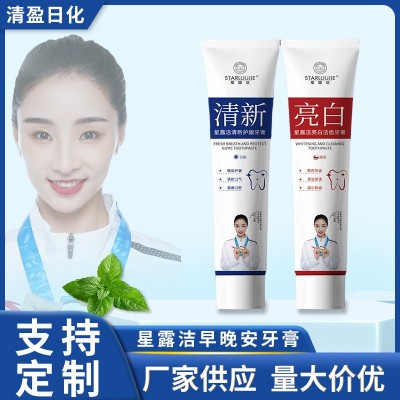新款牙膏批发 薄荷味亮白清洁清新口气牙膏星露洁早晚安牙膏图5