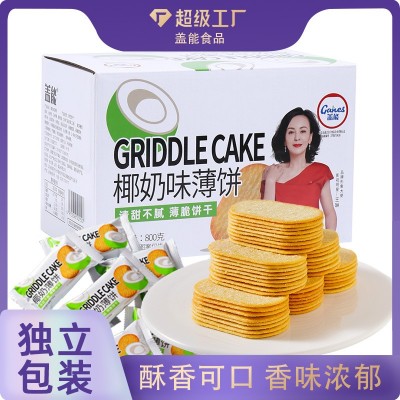 盖能食品 椰奶薄脆饼干 单独包装脆超薄吃货早餐零食小吃休闲食品图5