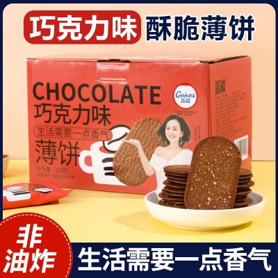 盖能食品 椰奶薄脆饼干巧克力味椰奶味酥脆休闲吃货零食 厂家批发图5