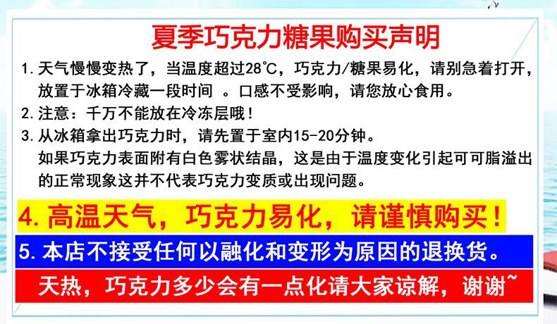 夏季巧克力融化提示