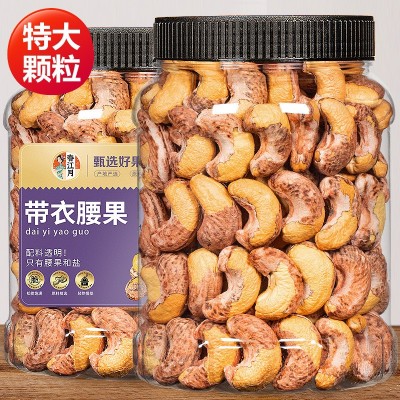 2024年新带皮腰果仁500g大颗粒越南盐焗特紫衣级坚果孕妇零食批发图5