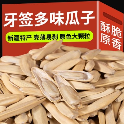 牙签瓜子原味五香马牙瓜子2024新货葵花籽新疆特产级零食批发年货图5