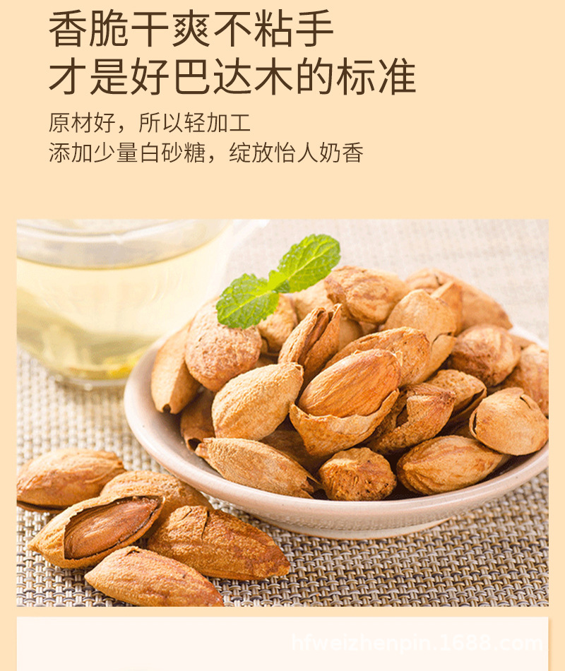巴旦木_06.jpg