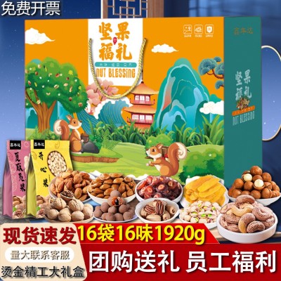 年货 坚果礼盒装大礼包混合干果特产零食组合装团购批发送礼礼品图4
