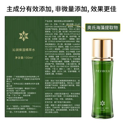 蒙投丽雪补水爽肤水保湿海藻乳液舒缓修护水乳面膜精华套装护肤品图3