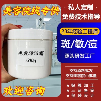 美容院毛囊清洁霜深度去黑头粉刺闭口角质清洁毛孔面部按摩膏批发图5