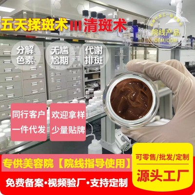 美容院专用五天徒手清斑揉斑术无尴尬期祛斑霜雀斑妊娠斑排黑色素图5