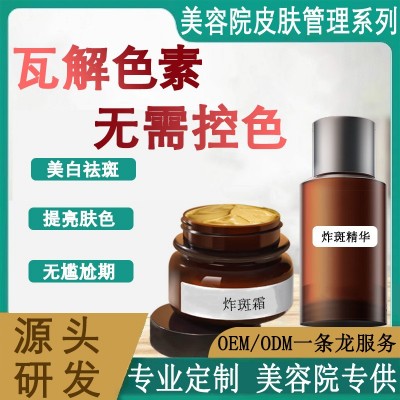 院线专供美白炸斑精华液分解色素去雀斑黄褐斑无尴尬祛斑液淡斑液图5