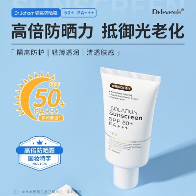 Dr Johom美白防晒霜SPF50+防水防汗防紫外线清爽隔离防晒乳正品图4