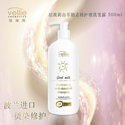 洗发露烫染护理 去屑 欧洲进口 山羊奶洗发水 珐埃莉 vellie图4