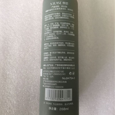 秀瑟角鲨烷云朵蓝风铃香氛身体乳持久留香长效保湿补水源头厂家图2