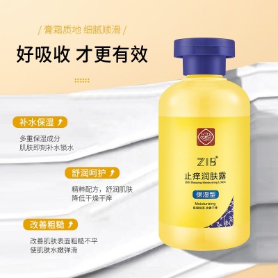 ZIB止痒润肤露秋冬身体皮肤保湿滋润改善干燥起皮干痒润肤膏批发图2