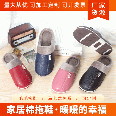 35-51码家用棉拖鞋女PU皮面冬季毛口毛绒保暖拖鞋男大码外贸代发图3