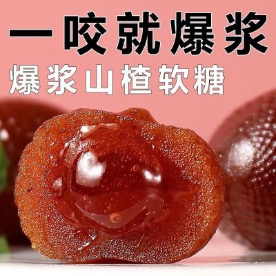 爆浆山楂球流心山楂软糖草莓香橙蓝莓味夹心蜜饯果脯独立包装批发图3