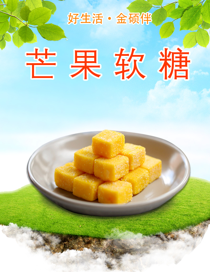 芒果软糖.jpg