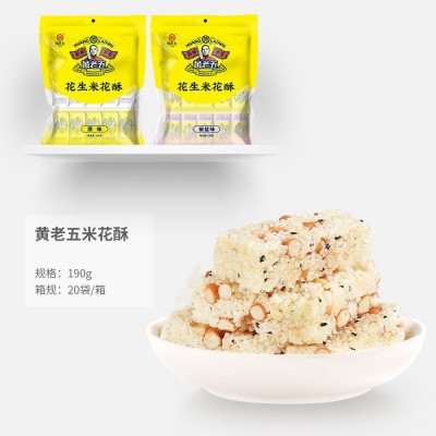 【黄老五花生米花酥糖190g】四川特产小吃零食传统休闲零 食糕点图4
