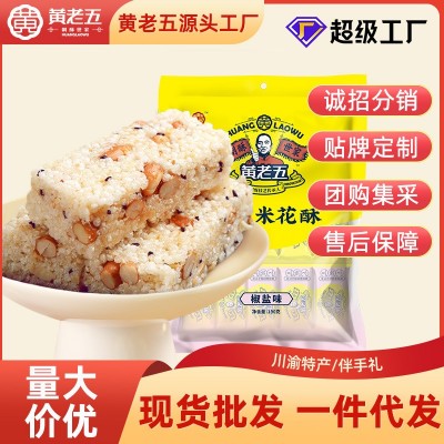 【黄老五花生米花酥糖190g】四川特产小吃零食传统休闲零 食糕点图5