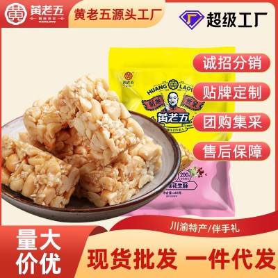 【黄老五花生酥268g】原味椒盐花生糖四川特产休闲零食图5