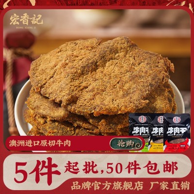 宏香记手撕牛肉干手撕肉脯五香味福建特产风干牛肉干即食休闲零食图5
