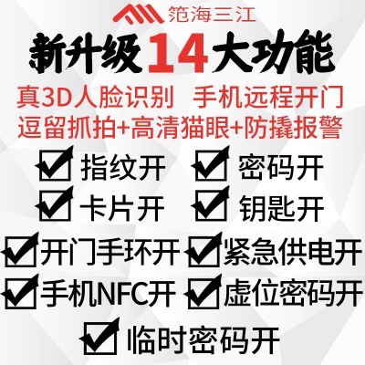 【399包安装】3D人脸识别远程可视智能锁密码指纹锁锁逗留抓拍图4