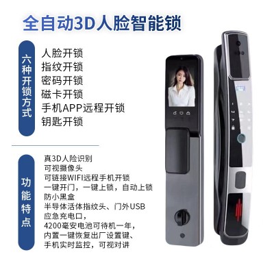 全自动指纹锁智能锁家用防盗门锁人脸识别夜视抓拍远程APP密码锁图3