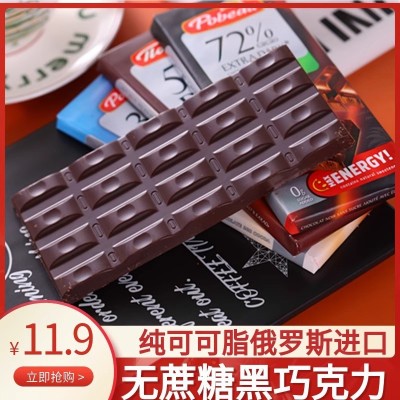 胜利牌纯黑苦无蔗糖巧克力俄罗斯进口90g斯巴达克纯可可脂零食年图5
