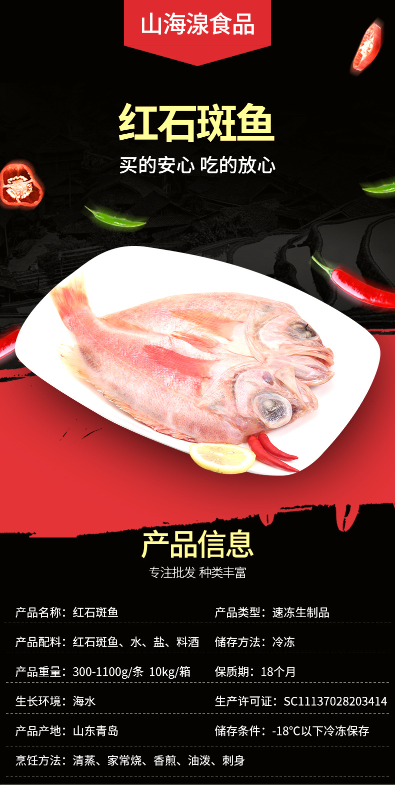 青岛山海湶食品有限公司详情页_01