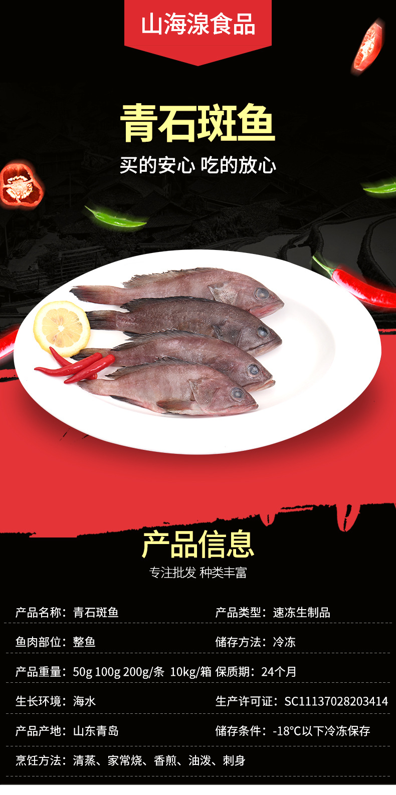 青岛山海湶食品有限公司详情页_01