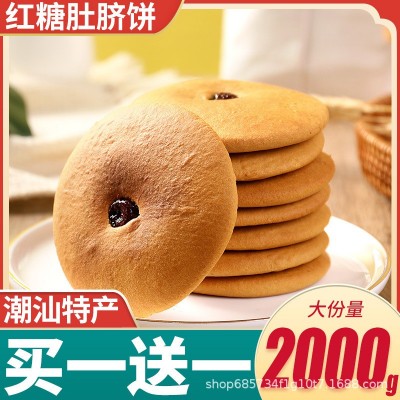 网红肚脐饼红糖饼肚脐酥潮汕特产红薯双炉饼单独包装手工铜锣烧图5