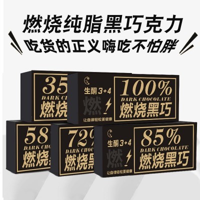 100%纯可可脂黑巧克力礼盒装纯黑无蔗糖烘焙休闲抖音零食 厂家批发图5