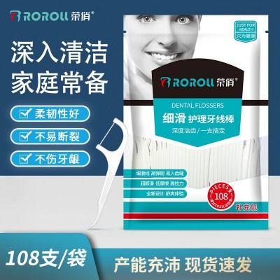 荣俏袋装牙线 高拉力一次性牙线弓形塑料牙线签家用108支 牙线批发图4
