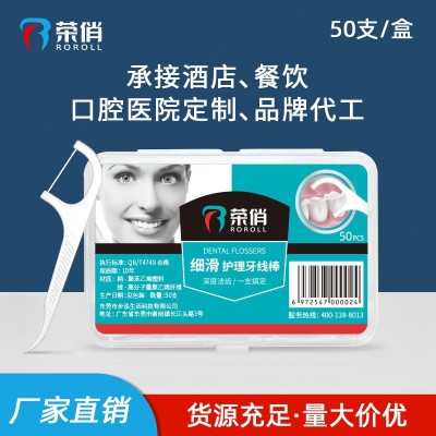 荣俏50支盒装牙线批发一次性高分子牙线棒便携盒牙线签家 用剔牙线图5