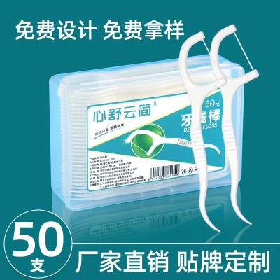 厂家批发一元牙线50支盒装现货超细牙线棒LOGO设计一次性剔牙签线图5