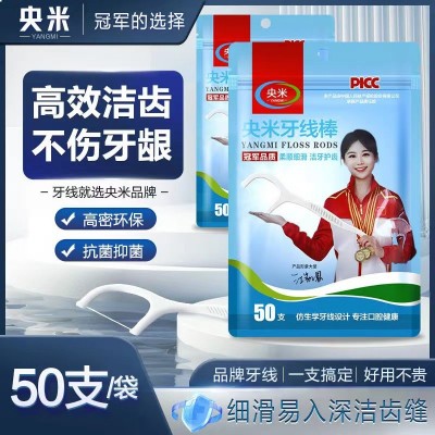 央米牙线可定100支高细剔牙线棒家庭装经典一次性牙线袋装塑料牙图2