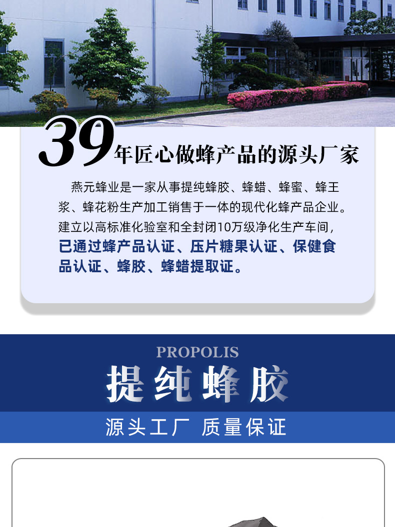 蜂胶详情、_01