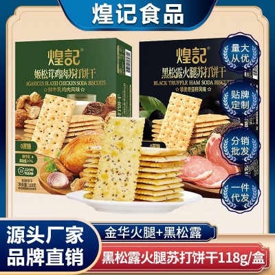 煌记新款黑松露火腿苏打饼干118g盒装爆款办公休闲小零食厂家现货图3