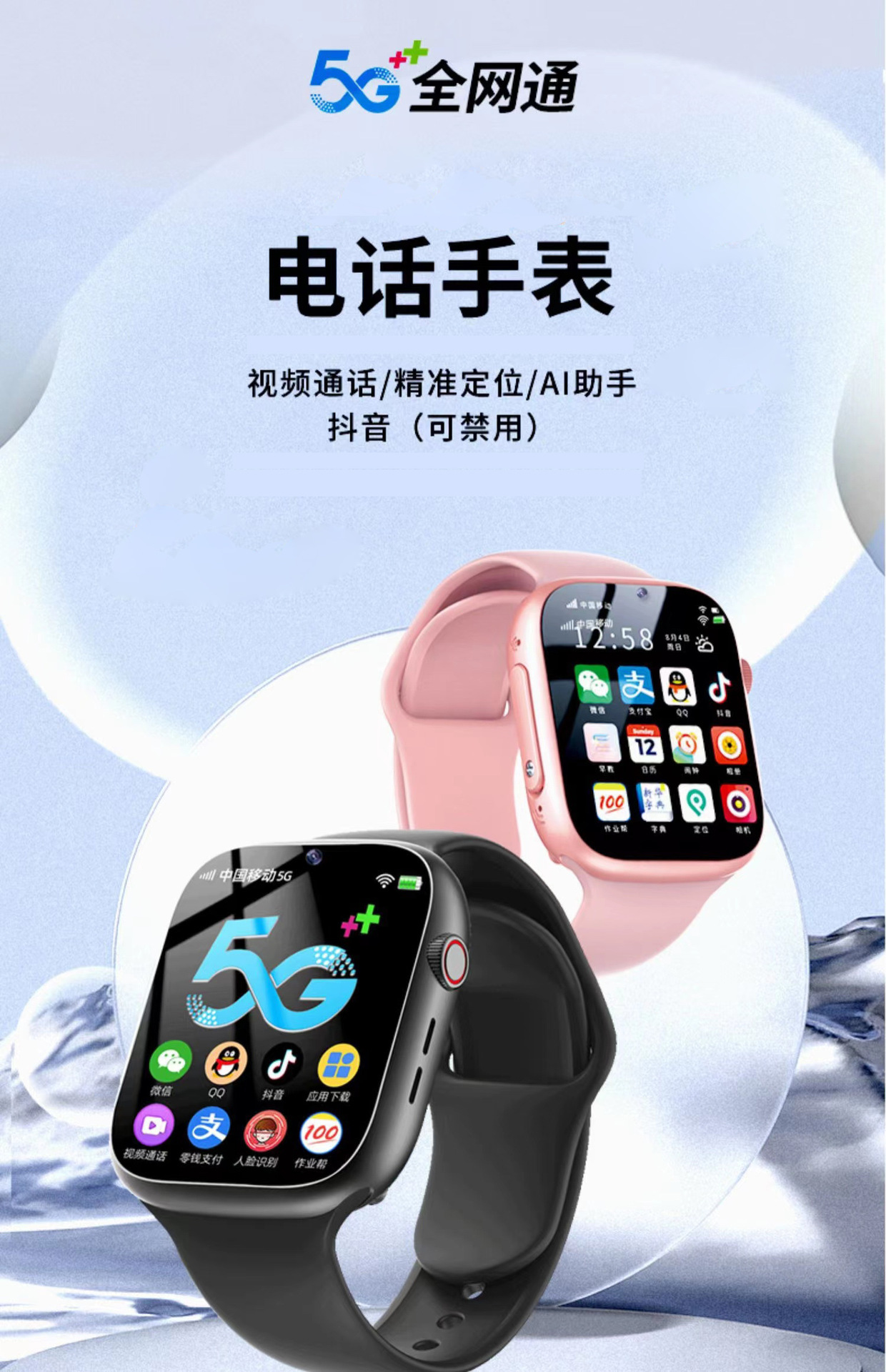 S98儿童电话手表