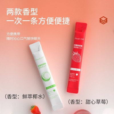 正彩抗糖玻尿酸漱口水口腔清洁护理便捷式一次性袋装漱口水批发图2